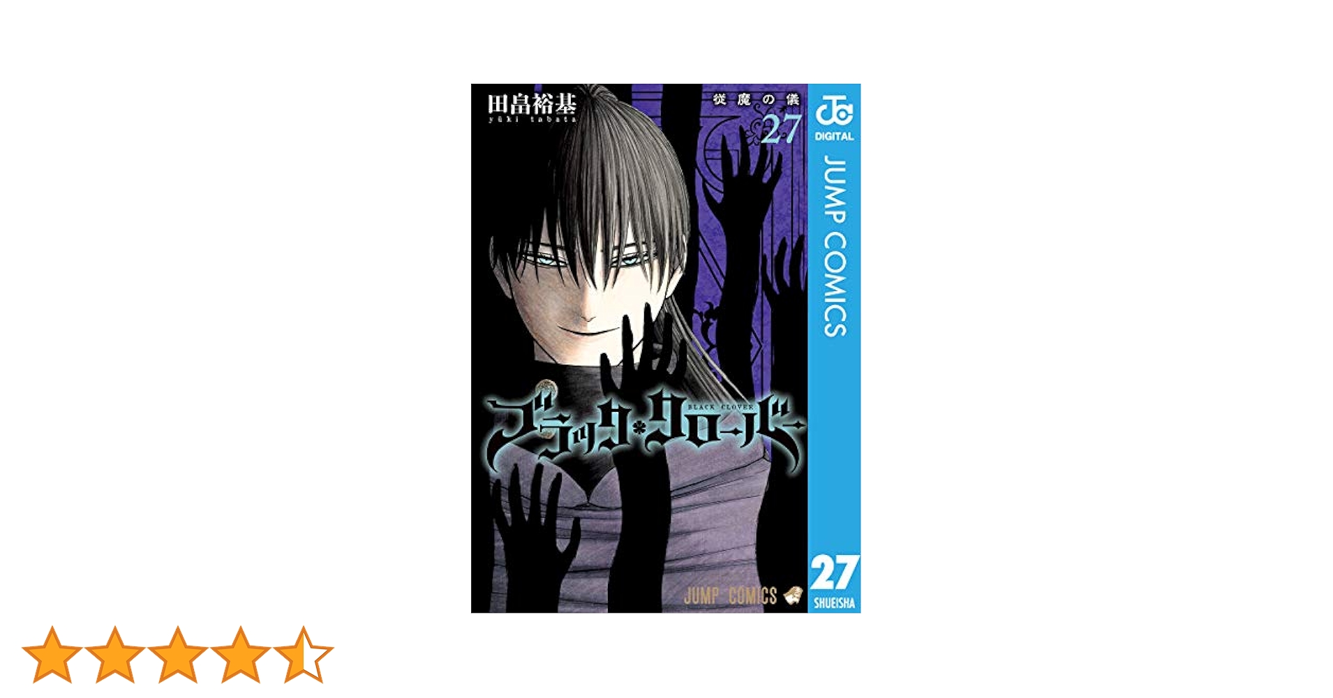 ブラッククローバー☘️27巻まで　13巻から初版 BLACK CLOVER - ブラッククローバー23,24,26,27巻の通販 by とっ